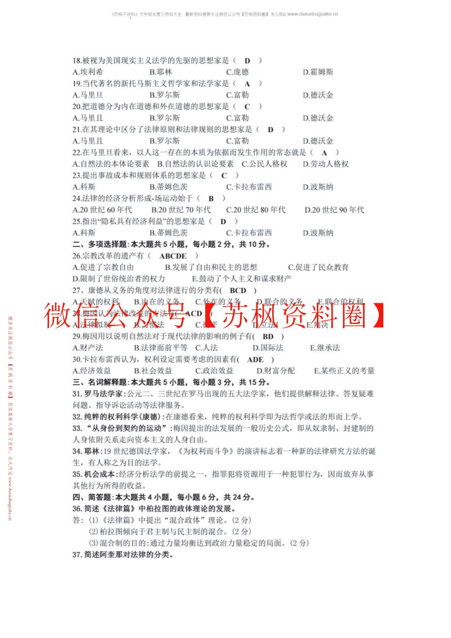 西方法律思想史
